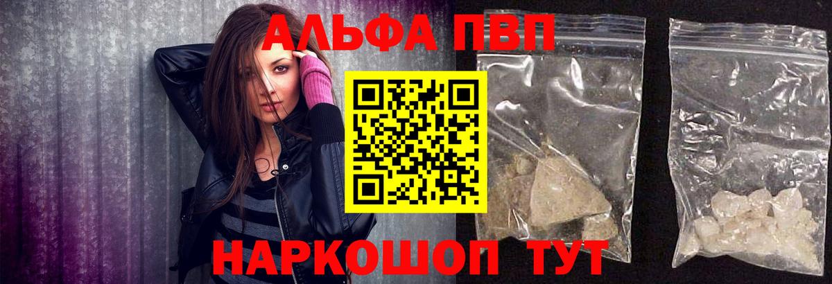 Alfa_PVP крисы CK Волгодонск