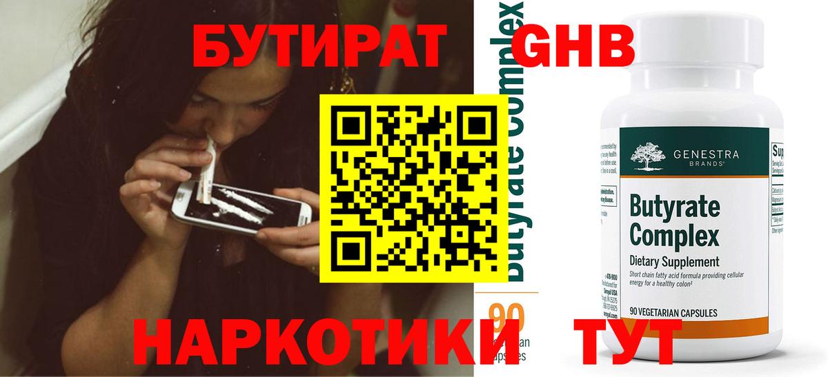 Бутират буратино Волгодонск