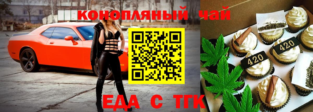 Cannafood марихуана  Вход с VPN  Волгодонск 