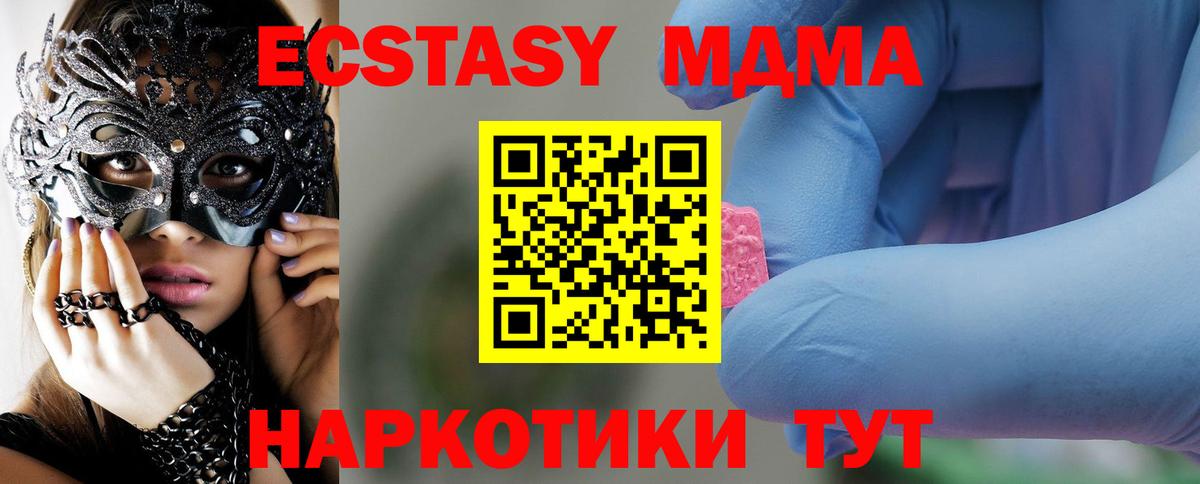 Волгодонск  MDMA молли  МДМА crystal  Вход с VPN 