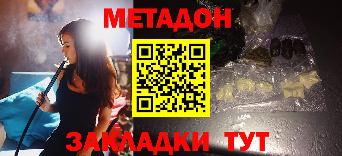 МЕТАДОН кристалл Волгодонск