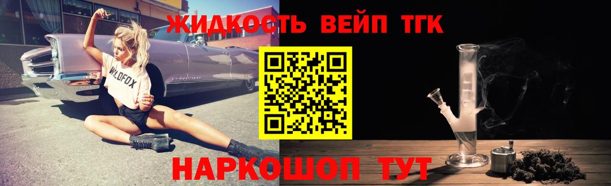 наркошоп  Дистиллят ТГК жижа  Вход с VPN  Волгодонск 